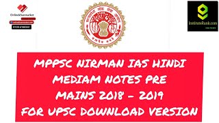 MPPSC Nirman IAS Hindi Mediam Notes Pre – Mains 2018 – 2019 for UPSC Download Version screenshot 1