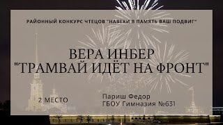 Вера Инбер \