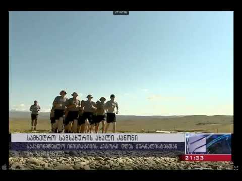 კურიერი 21:30, სავალდებულო სამხედრო სამსახური