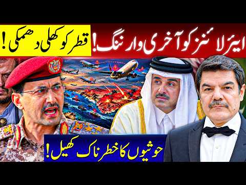 Houthis loose Bab-Ul-Mandib. Who has the Trump Card now? Qatar and all airlines threatened!!