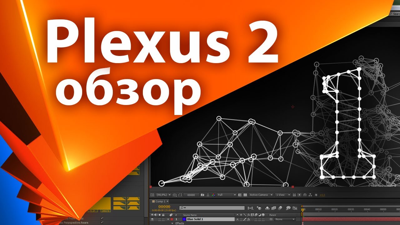 Обзор плагина Plexus 2 - Add Geometry (1 часть из 3) - AEplug 042