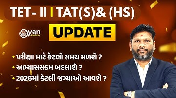 TET- II | TAT(S) & (HS) | UPDATE | પરીક્ષા માટે કેટલો સમય મળશે ? | અભ્યાસસક્રમ બદલાશે? @08:30pm #tet