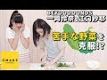 BEYOOOOONDS一岡＆江口《苦手克服企画》苦手野菜を食べる！