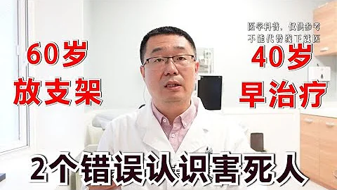 60歲心梗放支架，40歲早治療就好了！醫生說：2個錯誤認識害死人 - 天天要聞