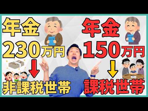【制度のバグ】211万円を超えても非課税世帯！でも150万円で課税世帯！？税制の致命的な穴をついて住民税をゼロ円にするための対策を解説！