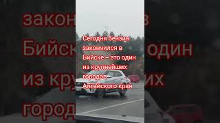 бензин#нефть #россия #новости #war #юмор #война #memes #новини #сво#