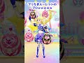 【#プリチャン】プリたまのプロの目押し #Shorts 【キラッとプリチャン】