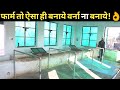 सस्ते जुगाडो से बनाया जबर्दस्त फार्म|How to Make a Dairy Farm|Shed Design+Water Bowl & Cost