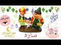 رمضان كريم يا ساره رمضان كريم يا ساره