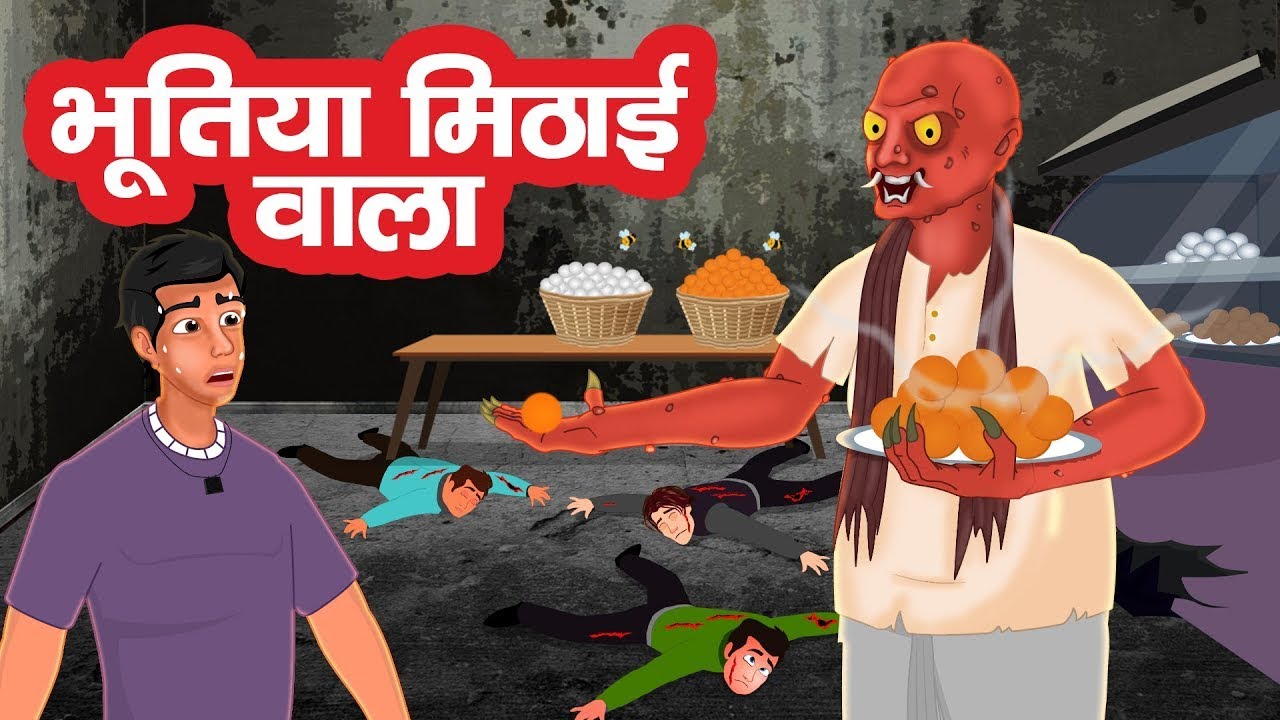 Bhootiya Mithaiwala | Dayan | Hindi Cartoon | Stories in Hindi | Horror  Stories | Hindi Kahaniya - YouTube