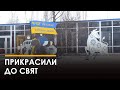 Коростень прикрасили 3D-моделлю тигра та чарівними санчатами