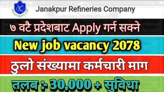 Janakpur Refinerise Company vacancy 2078 | New job vacancy in nepal | job vacancy 2078 | Nepal