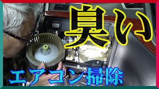 カーエアコン消臭 清掃～吹きかけると言うよりも洗い流す感じ