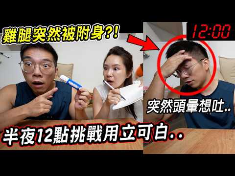 Never use Correction fluid at midnight... (Chicken leg suddenly possessed...) [Hilu's younger bro...