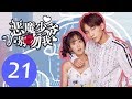 المسلسل الصيني سيد الشيطان لا تقبلني الجزء 1       مترجم عربي الحلقة 21