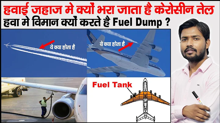 Jet Fuel | ATF | Fuel Dumping | Jettison | Fuel Tank in Aircraft | Mileage of Aircraft |