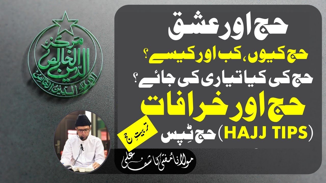 HAJJ KIYA HAI?HAJJ AUR ISHQ?HAJJ AUR KHURAFAAT?HAJJ KYUN AUR KAB?HAJJ ki TAYYARI?HAJJ IBADAAT TIPS