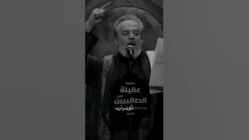 طينتهم لعينه الكوفه مو أمينه باسم الكربلائي جديد 2025محرم 1447هجري 