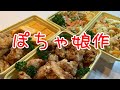 ぽちゃ娘料理します！ー２時間かかりましたー