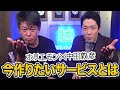 中田敦彦登場！YouTubeの弱点とホリエモンが作りたいサービスとは【中田敦彦×堀江貴文】