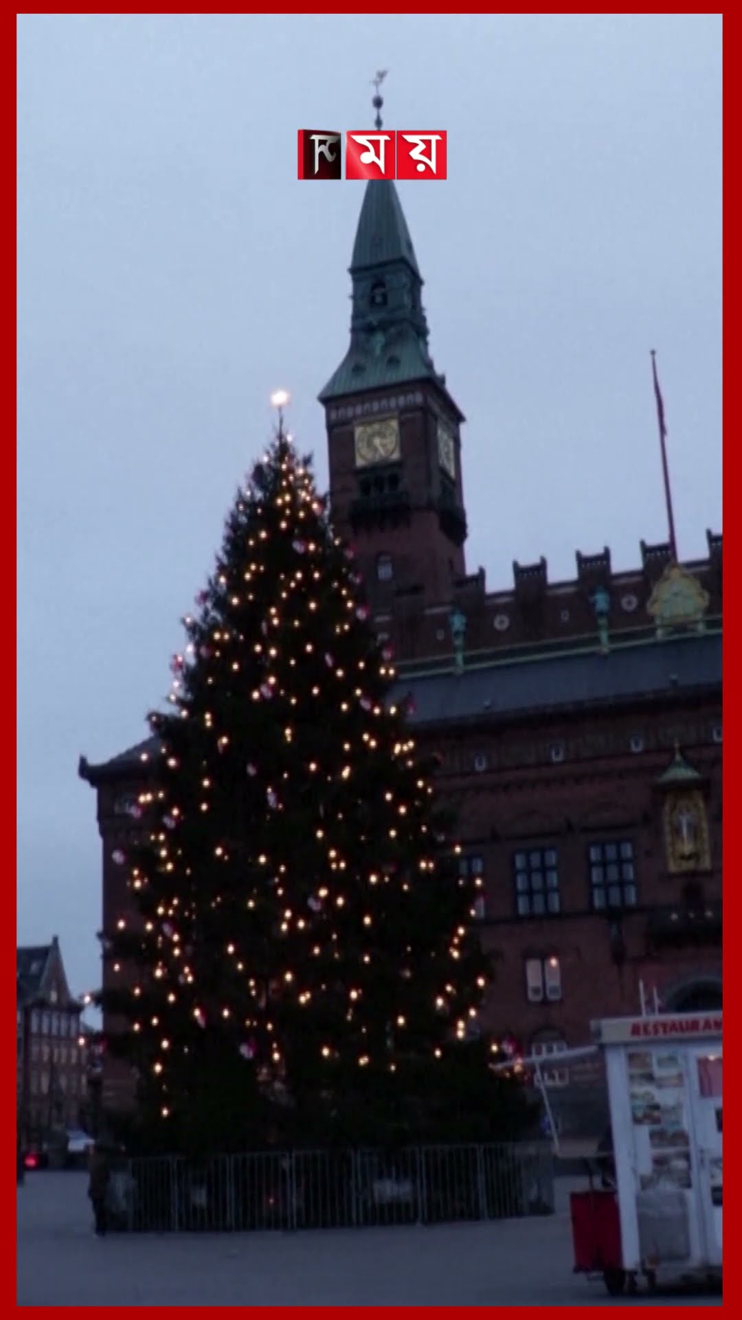 ডেনমার্কজুড়ে বড়দিনের আমেজ #christmasday #celebration #denmark #copenhagen #somoytv