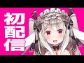 【初配信】新人Vtuberのウサギ現る！？