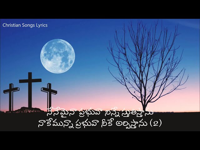 నేనేమైనా ప్రభువా నిన్నే స్తుతిస్తాను || Nenemaina Prabhuva ||  Latest Telugu Christians Songs class=