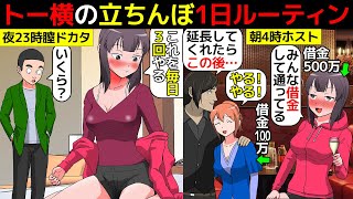 (漫画)トー横の立ちんぼ一日ルーティンを漫画にしてみた(マンガで分かる)