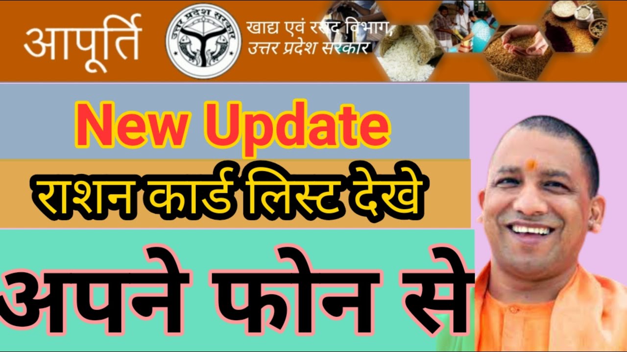 Rashan Card II Ration Card Kaise Check Kare II Rashan Card Suchi Ration ...