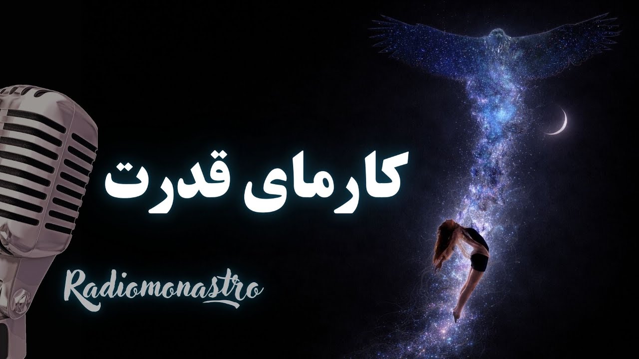 کارمای قدرت – چرا بعضی‌ها باید سختی بکشند قبل از رشد؟