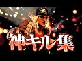 【キル集】Catch the Moment /アジア1位のキル集!【Fortnite/フォートナイト】