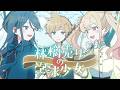【Project Sekai】林檎売りの泡沫少女 (The Transient Apple Salesgirl) / Leo/need × Kagamine Len【CC lyrics EN】