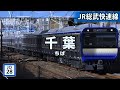 「Love so sweet」で久里浜～鹿島神宮の駅名を歌います。【駅名記憶】【駅名ソング】