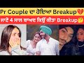 Pr couple breakup prank or real   prabhjot rashika breakup 