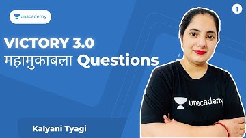 #1 Victory 3.0 l Hindi MCQs l DSSSB/CTET/UPTET/REET/SuperTET | Kalyani Tyagi
