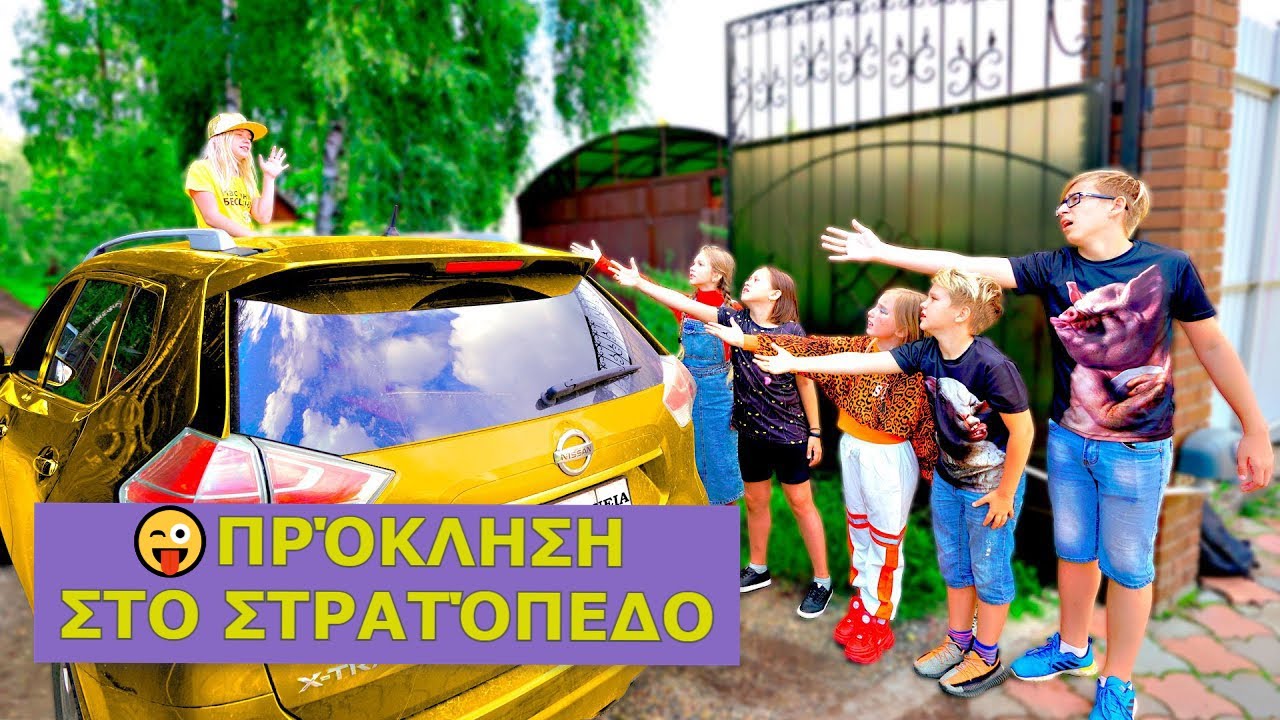 ΔΙΑΣΚΕΔΑΣΤΙΚΉ ΠΡΌΚΛΗΣΗ στην κατασκήνωση! Οι διακοπές των εφήβων συνεχίζονται.