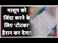 Baat Pate Ki : मासूम को जिंदा करने के लिए 'टोटका' हैरान कर देगा ! I Karnataka Viral News I ZEE News
