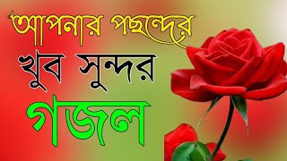 হে রাসুল তোমায় ভালবাসি অন্তরে শুধুই মুখে নয়। বাংলা নতুন গজল 2023