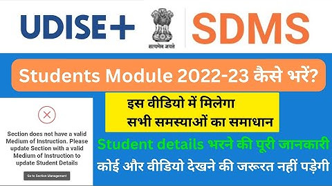 Student Module 2022-23 kaise bhare || Udise plus SDMS
