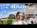 🍂ВЛОГ📚:мои учебные будни в 10 классе/подготовка к егэ/день открытых дверей во втором меде🩵
