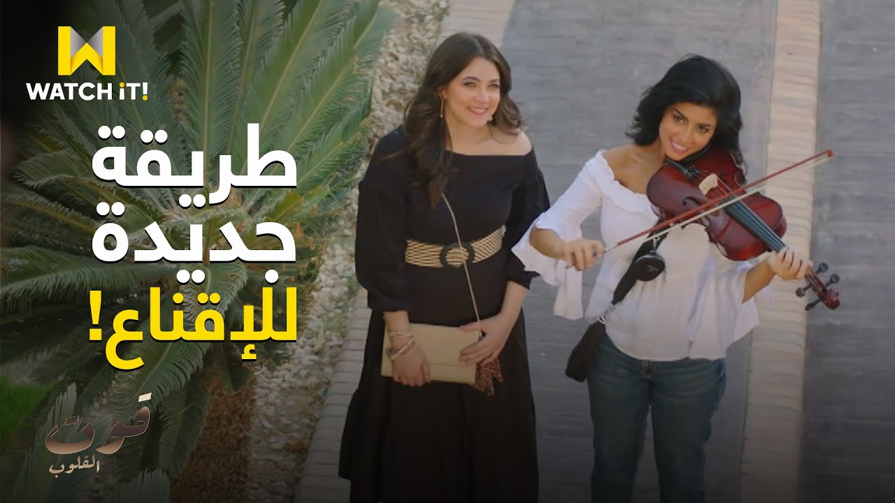 قوت القلوب 2 | خالد متردد في الجواز لكن جنة حسمت الموضوع بطريقتها ❤️