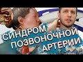 Диагноз-пустышка | ИНСУЛЬТ - реальные причины