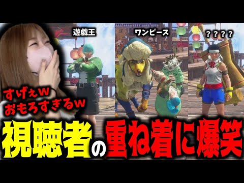 すごすぎる重ね着に笑いが止まらなくなるあまみwww【重ね着選手権Part2】