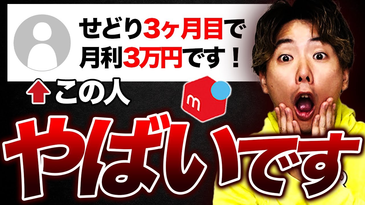 せどり歴3ヶ月で月3万円以下しか稼げないてないです。』結果が出る人と