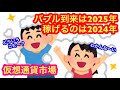 【仮想通貨バブルは2025年でも、稼げるのは2024年】本日の相場分析は「BTC・ETH・BNB・SUI・APT・MKR・ASTR・FIL・GRT・他アルトコイン15種類」2024/2/16