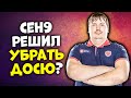 CEH9 ЗАКАЗАЛ ДОСЮ? / РАССКАЗАЛ О ЩИТАХ В КС / КОМАНДЕ ЭДВАРДА / О РЕКЛАМЕ БУКМЕКЕРОВ CSGO