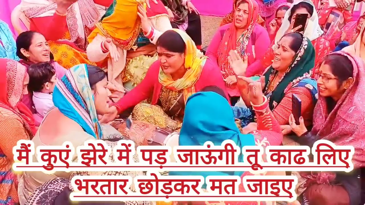 #geet घर में देवर तगड़ा है😜 भरतार छोड़कर मत जाइए 🥺कसूता रस भरा मजेदार गीत🥳@SoniaHaryanvimojmasti2021