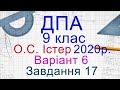 ДПА Математика 2020 9 клас Варіант 6, Завдання 17