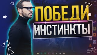 Победи свои желания | Методика самоограничения и контроля