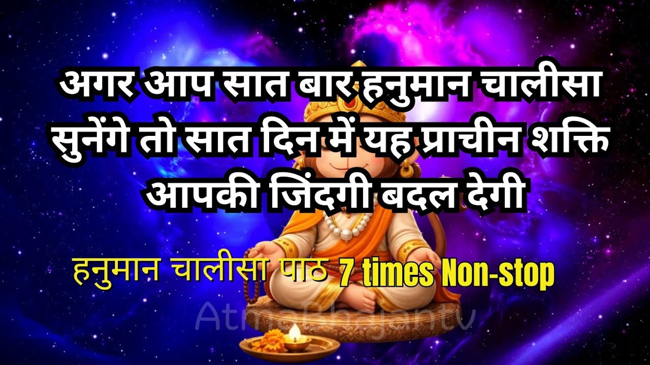 Hanuman Chalisa Super Fast 7 TIMES | Hanuman Chalisa | Shri Hanuman Chalisa